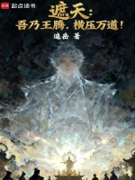 小说《遮天:吾乃王腾,横压万道!追岳》封面