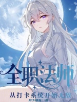 小说《从全职法师开始打卡莫尘》封面
