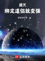 小说《遮天道友》封面